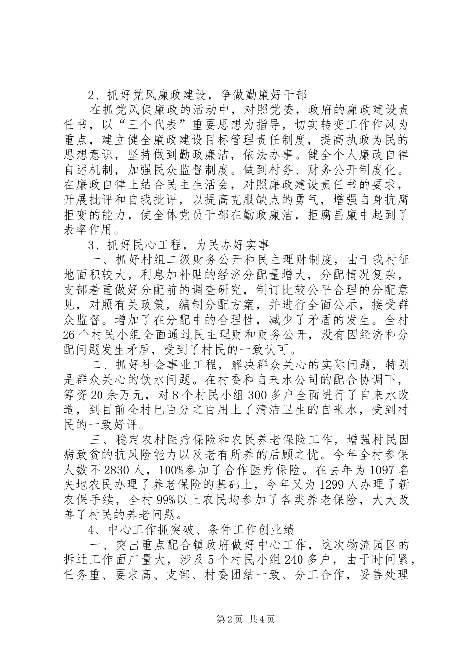 乡村党支部工作总结_第2页