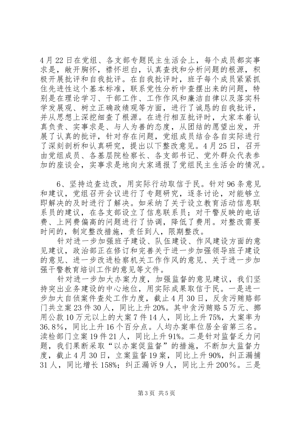 保先教育活动分析评议阶段工作总结_第3页