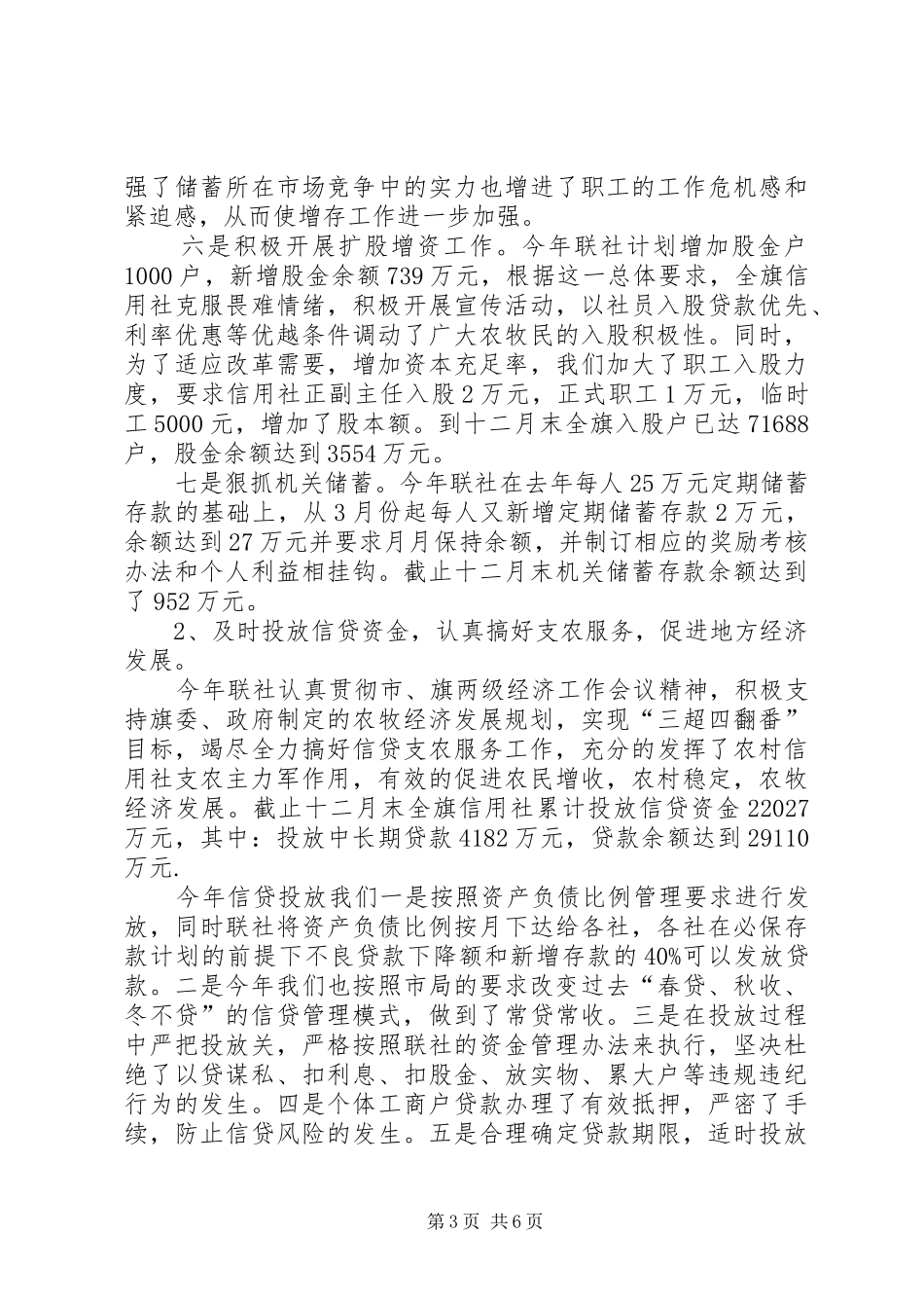 信用联社年度工作总结范文_第3页