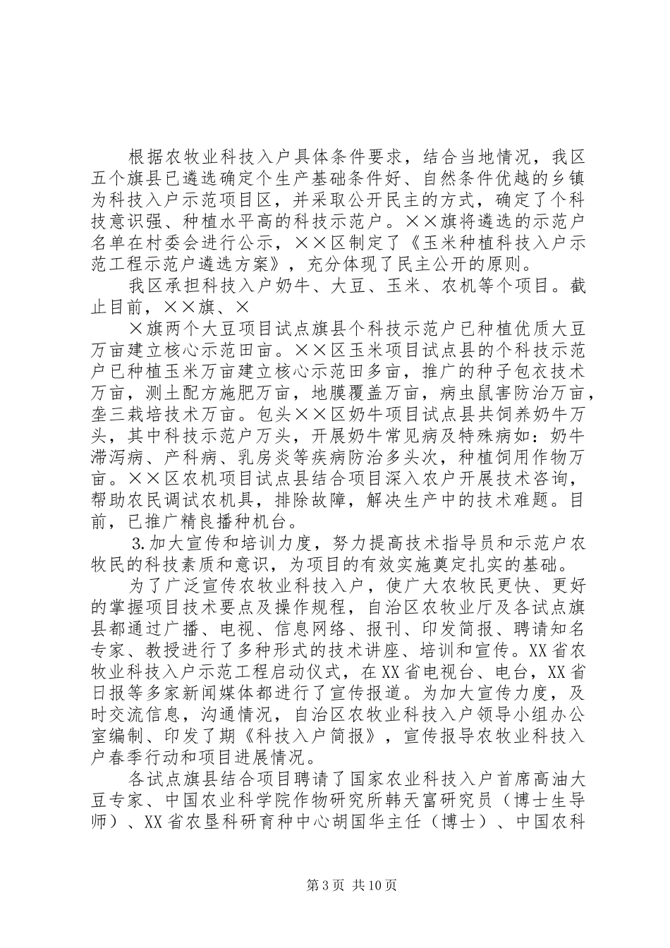 上半年科教工作总结 (3)_第3页