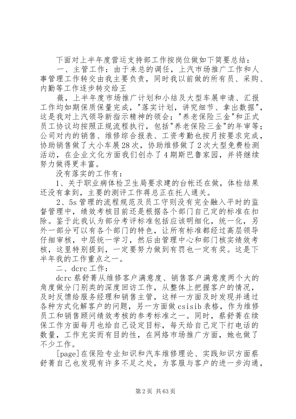 公司营运支持部工作总结5篇_第2页