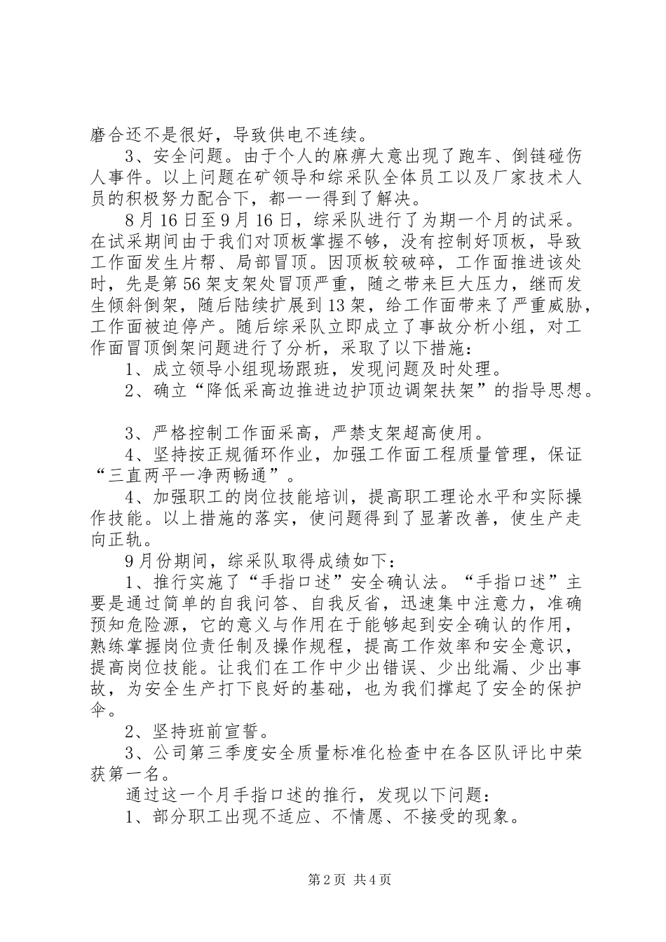 XX年党支部工作总结(综采队) (3)_第2页