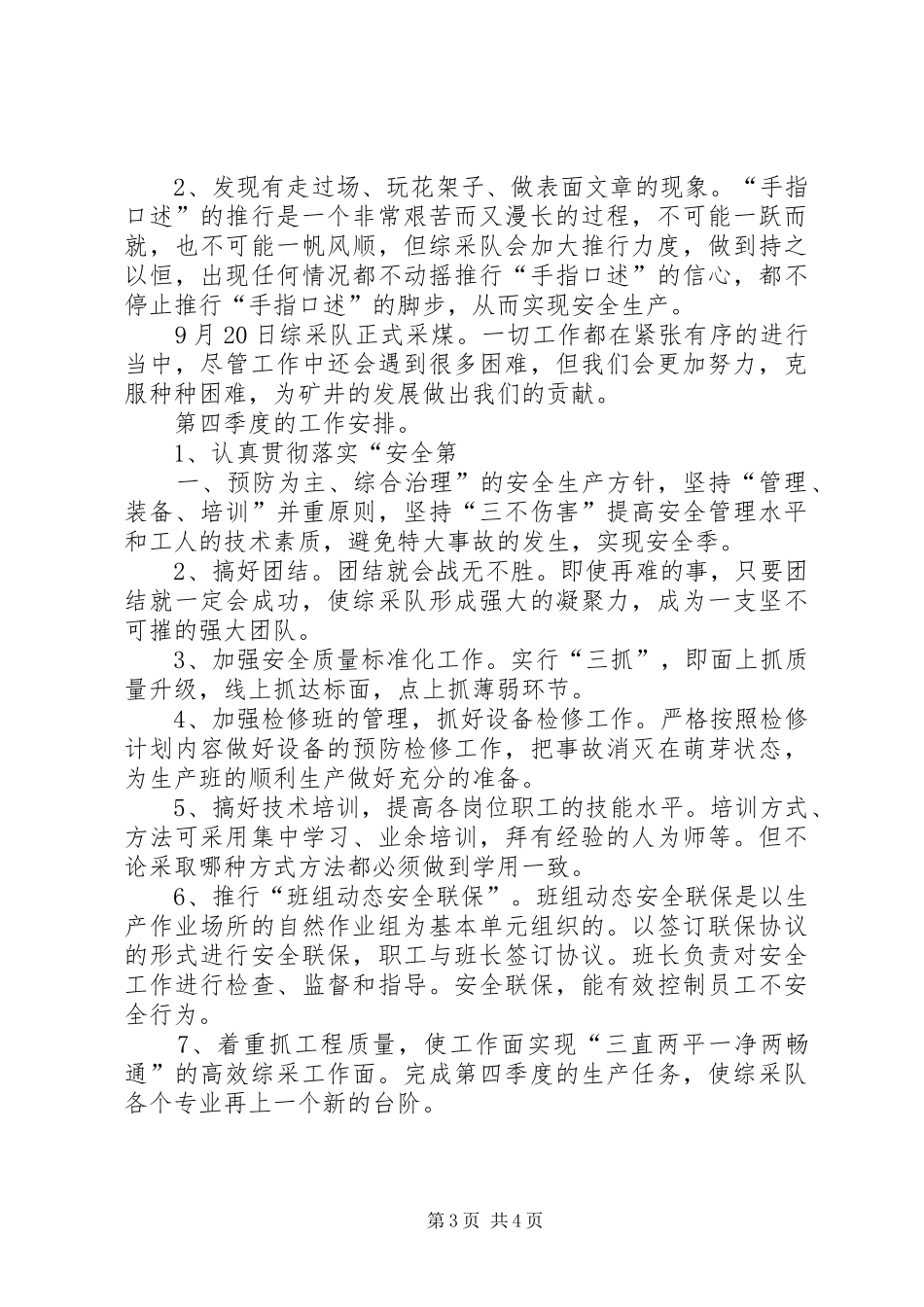 XX年党支部工作总结(综采队) (3)_第3页