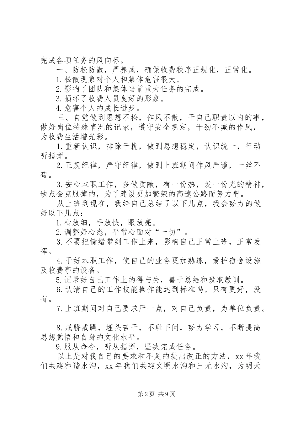 公路收费站年度工作总结_第2页