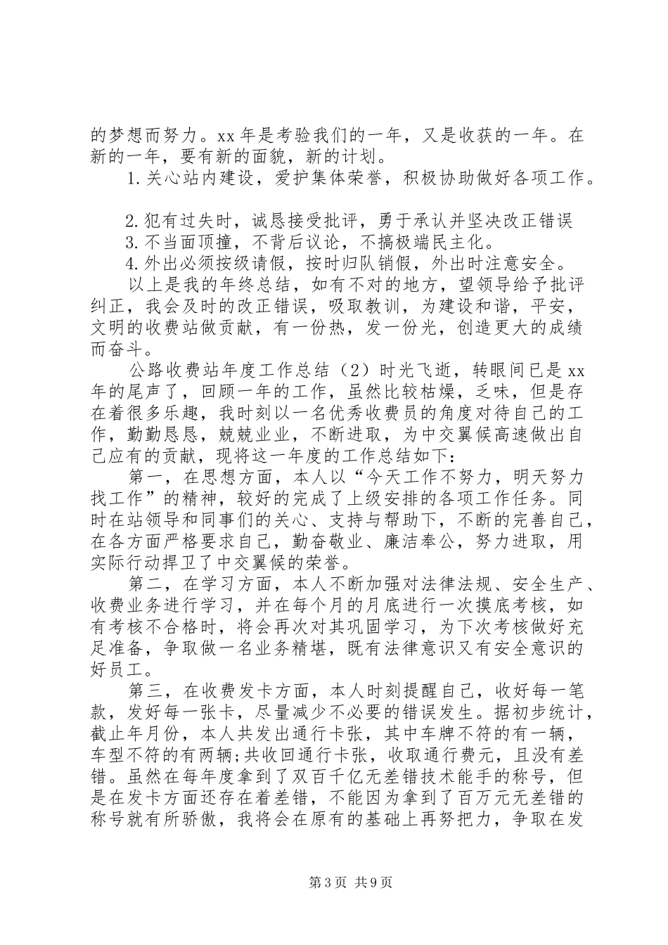 公路收费站年度工作总结_第3页