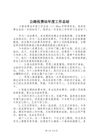 公路收费站年度工作总结