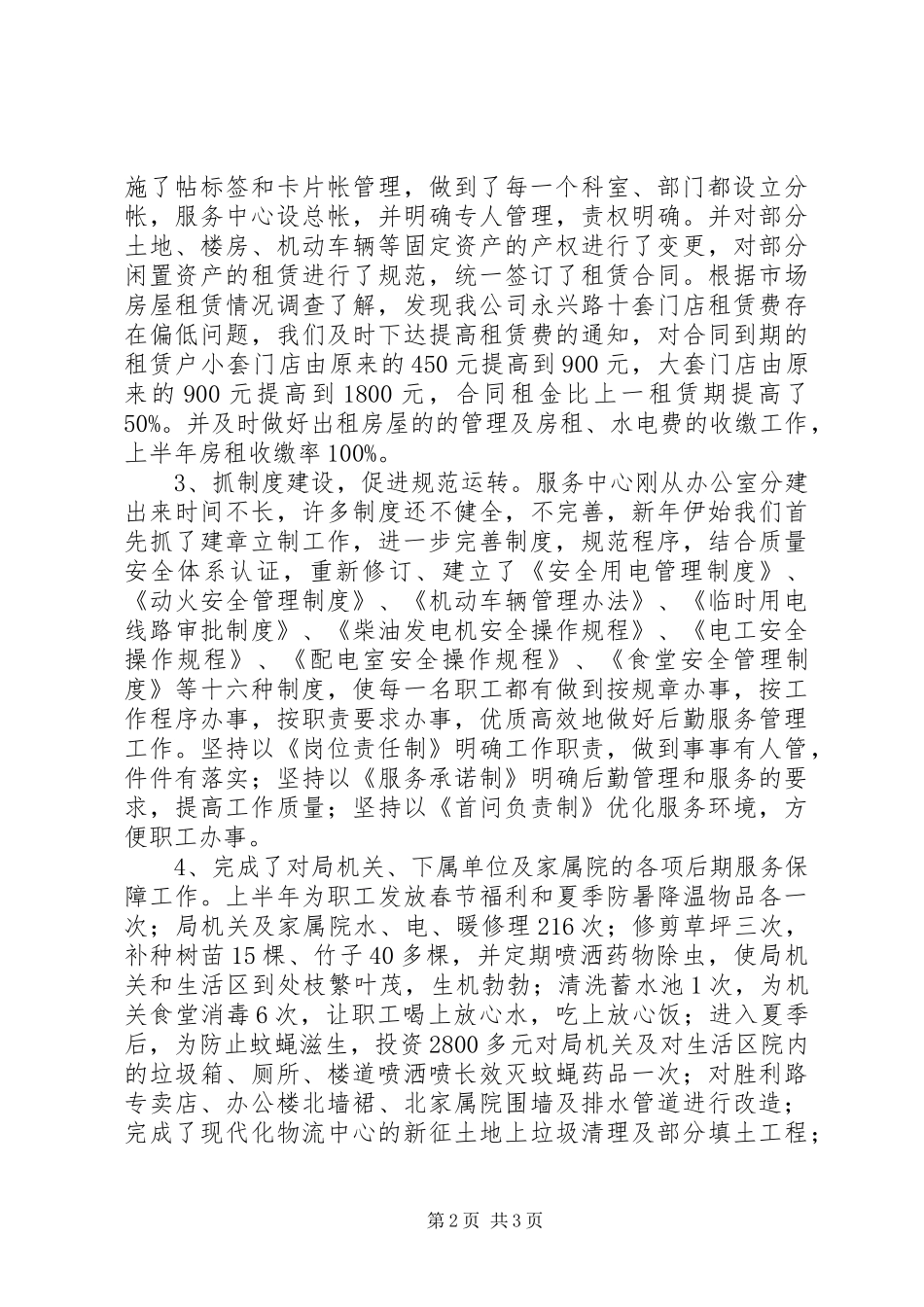 上半年工作总结及下半年工作打算 (3)_第2页