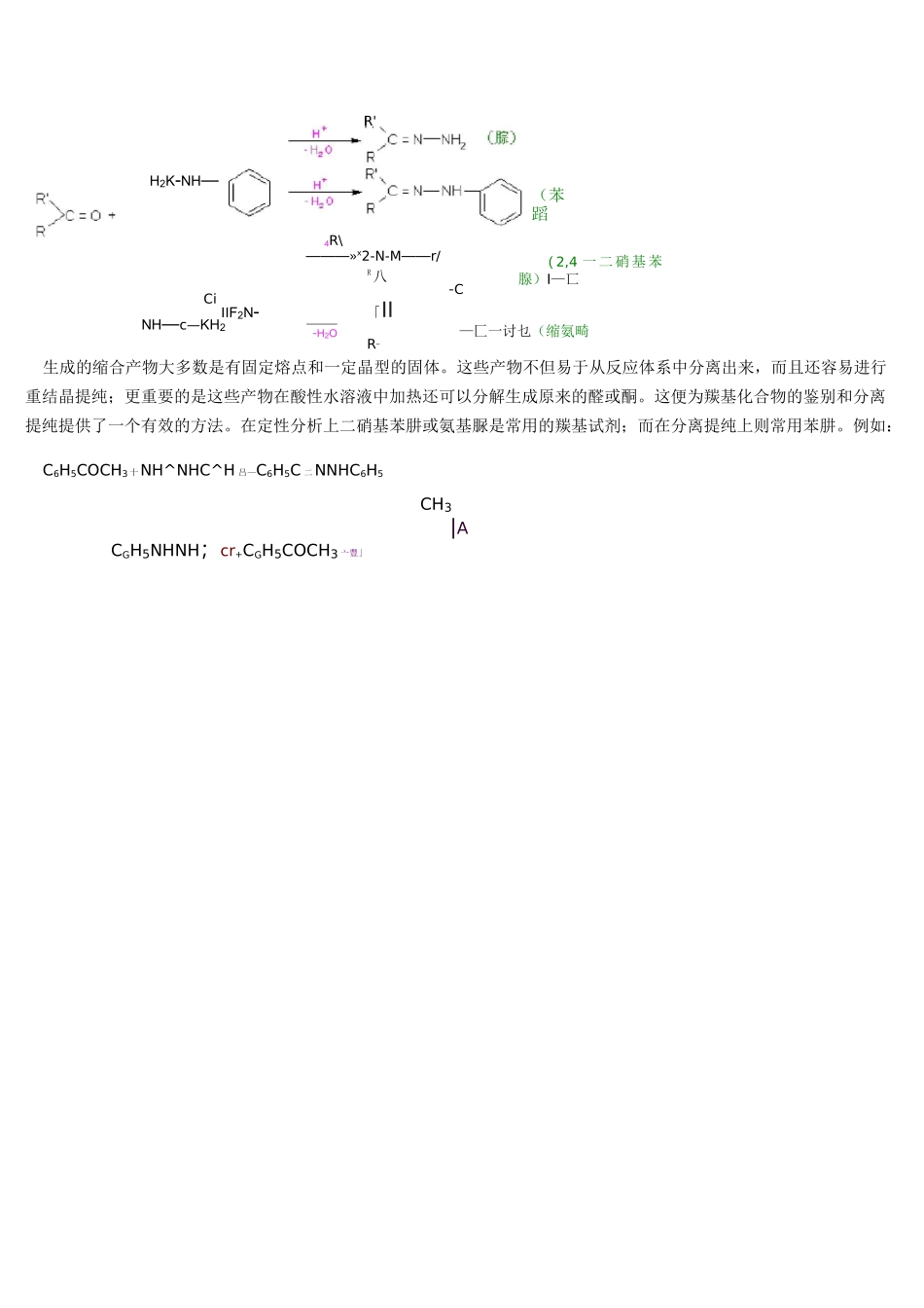 (生物科技行业)醛酮与氨及其衍生物的反应_第3页