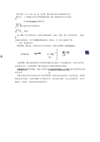 (生物科技行业)醛酮与氨及其衍生物的反应