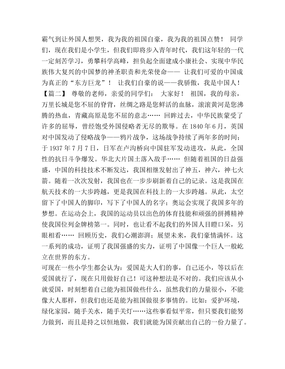 [我为祖国点赞演讲稿七篇汇编] 为祖国点赞的演讲稿 _第2页