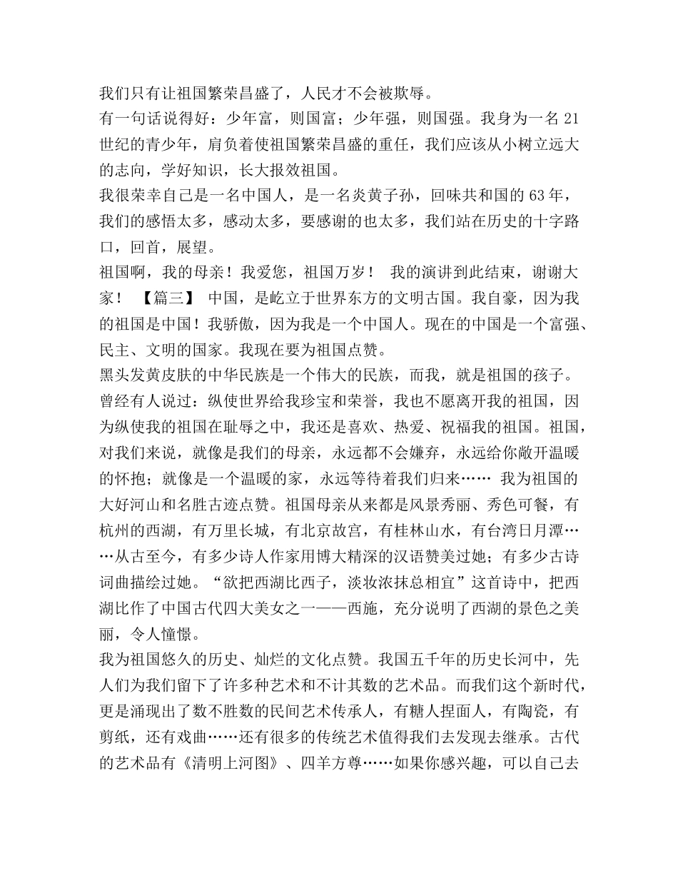 [我为祖国点赞演讲稿七篇汇编] 为祖国点赞的演讲稿 _第3页