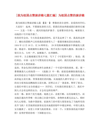 [我为祖国点赞演讲稿七篇汇编] 为祖国点赞的演讲稿 