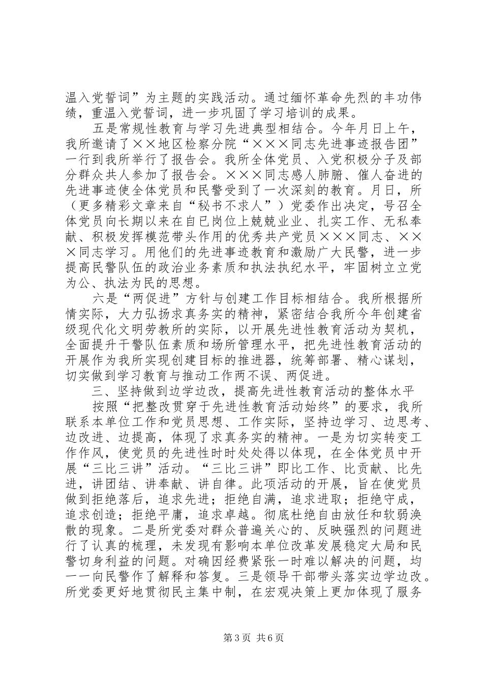 保持共产党员先进性第一阶段工作总结_第3页