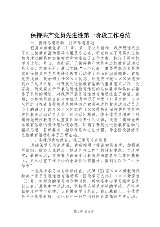 保持共产党员先进性第一阶段工作总结