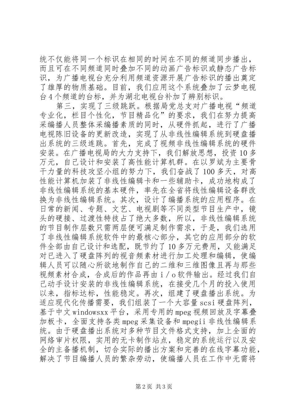 XX年云梦广播电视台科技工作年终总结范文_第2页