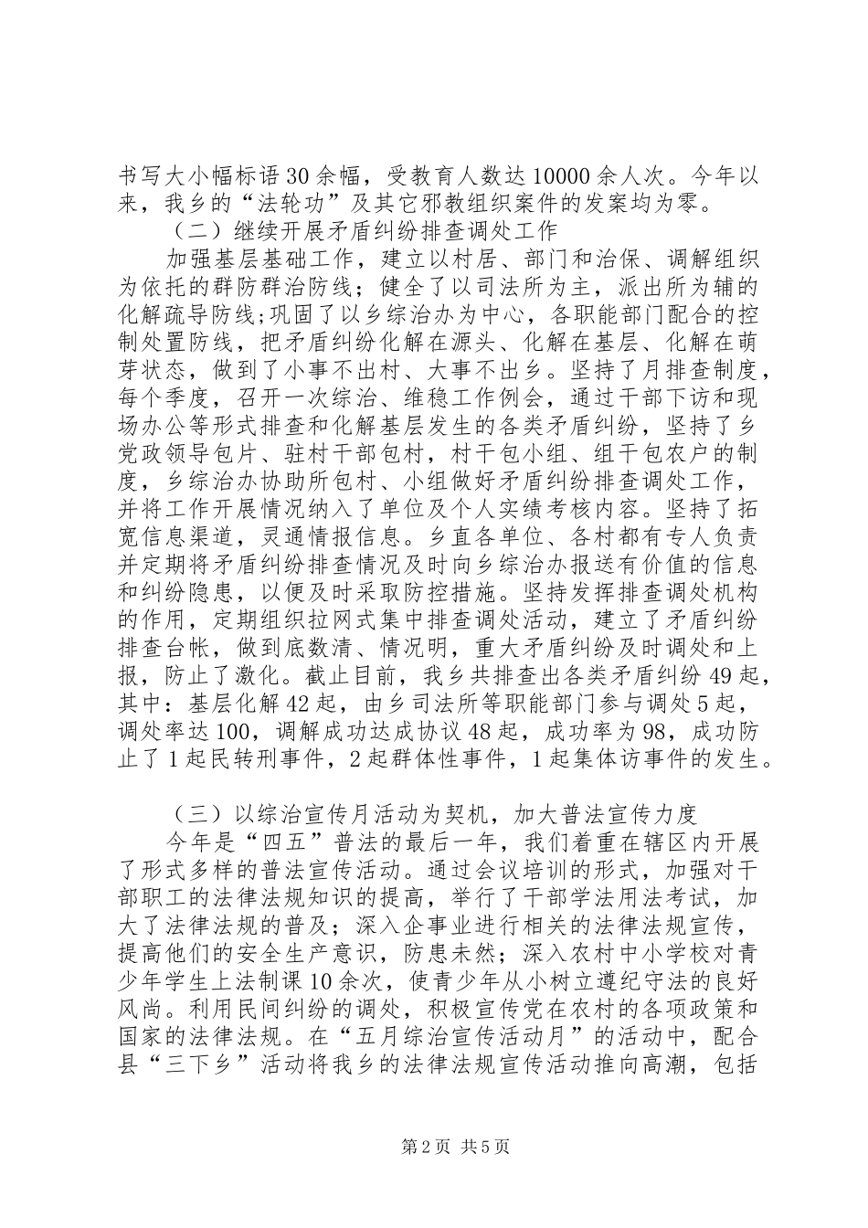 乡镇综治、维稳工作总结_第2页