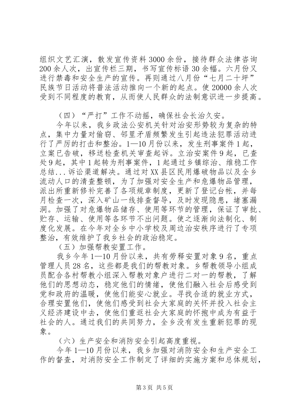 乡镇综治、维稳工作总结_第3页