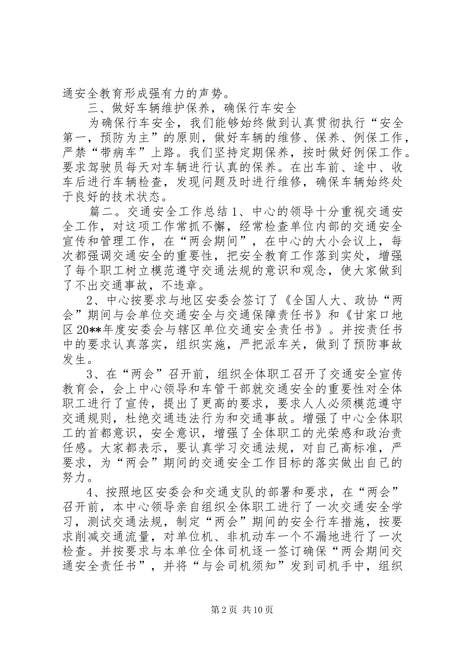 交通安全工作总结 (3)_第2页