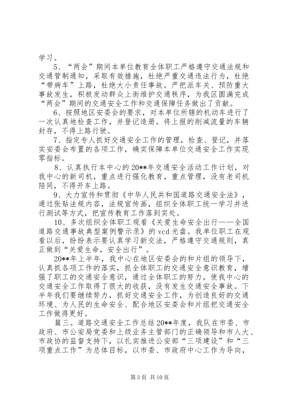 交通安全工作总结 (3)_第3页