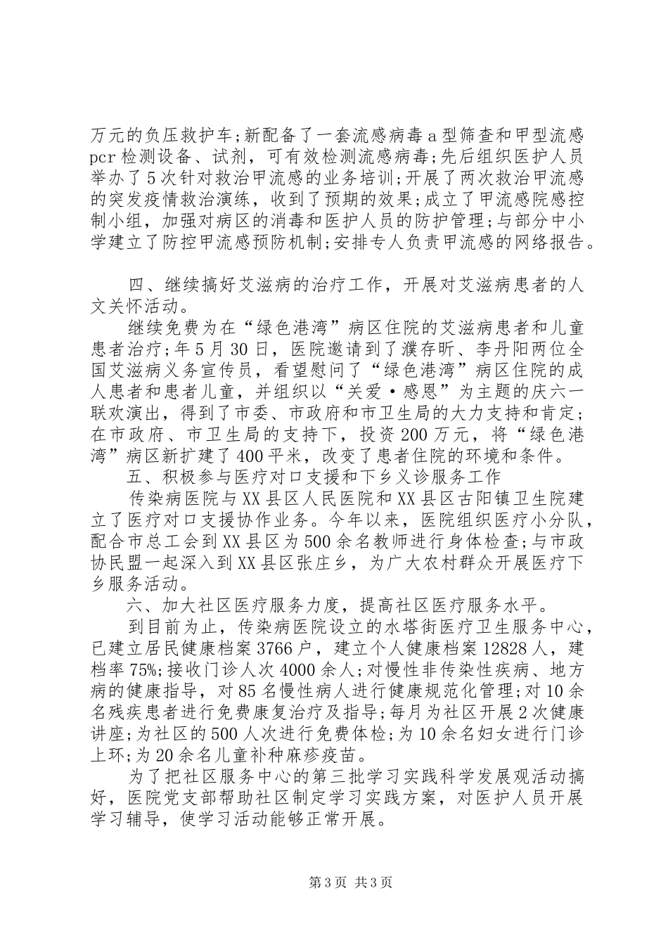 传染病医疗工作总结_第3页