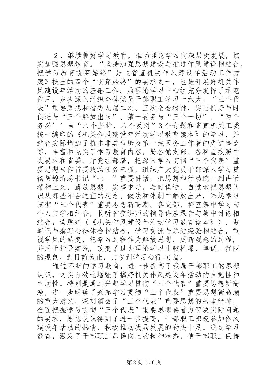 [推荐]机关作风建设年活动总结_第2页