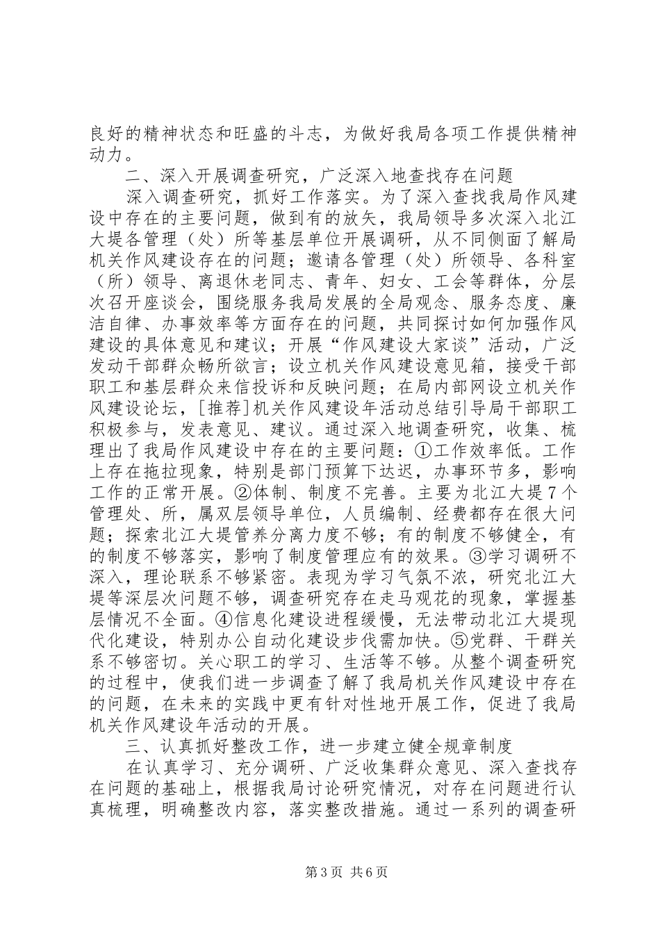 [推荐]机关作风建设年活动总结_第3页