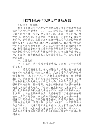 [推荐]机关作风建设年活动总结