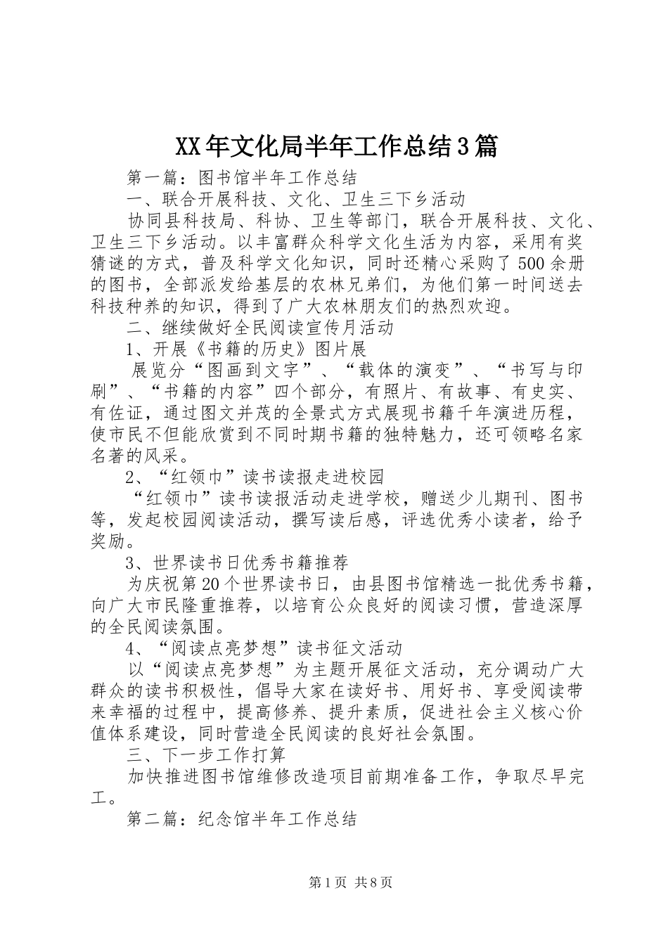 XX年文化局半年工作总结3篇_第1页