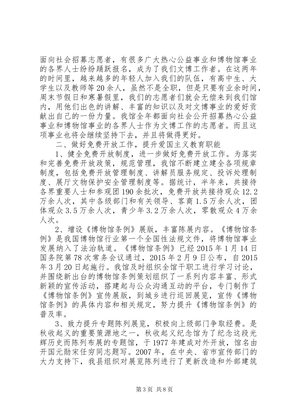 XX年文化局半年工作总结3篇_第3页