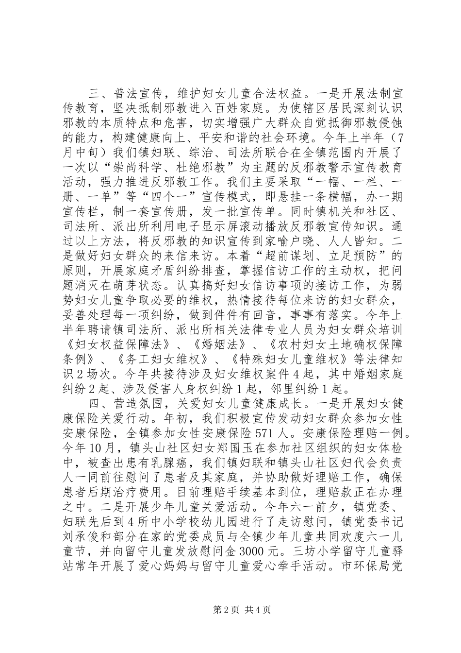 XX年乡镇妇联工作总结_3_第2页
