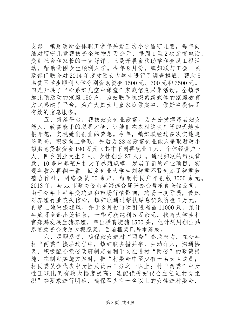 XX年乡镇妇联工作总结_3_第3页