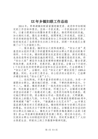 XX年乡镇妇联工作总结_3