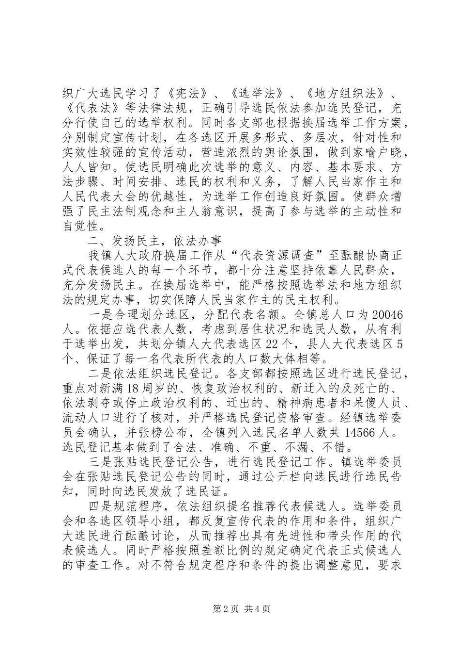 乡镇场人大换届选举工作总结1 (3)_第2页