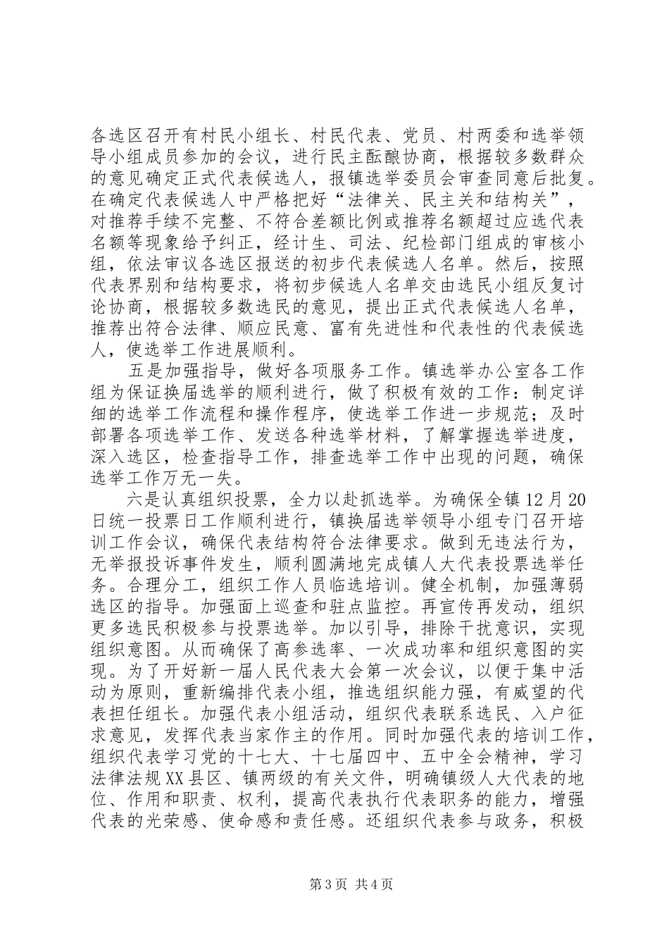 乡镇场人大换届选举工作总结1 (3)_第3页