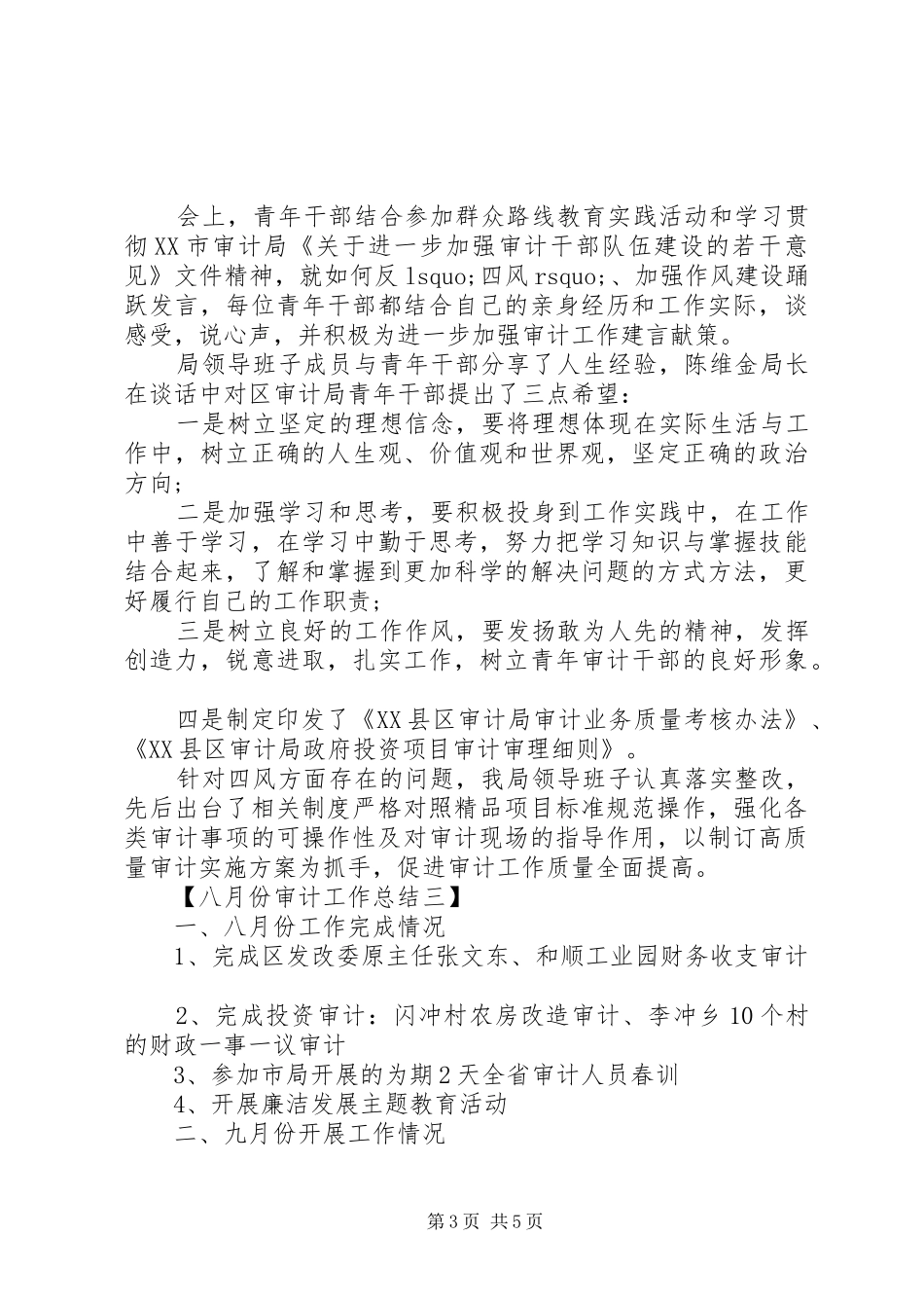 八月份审计工作总结 (3)_第3页