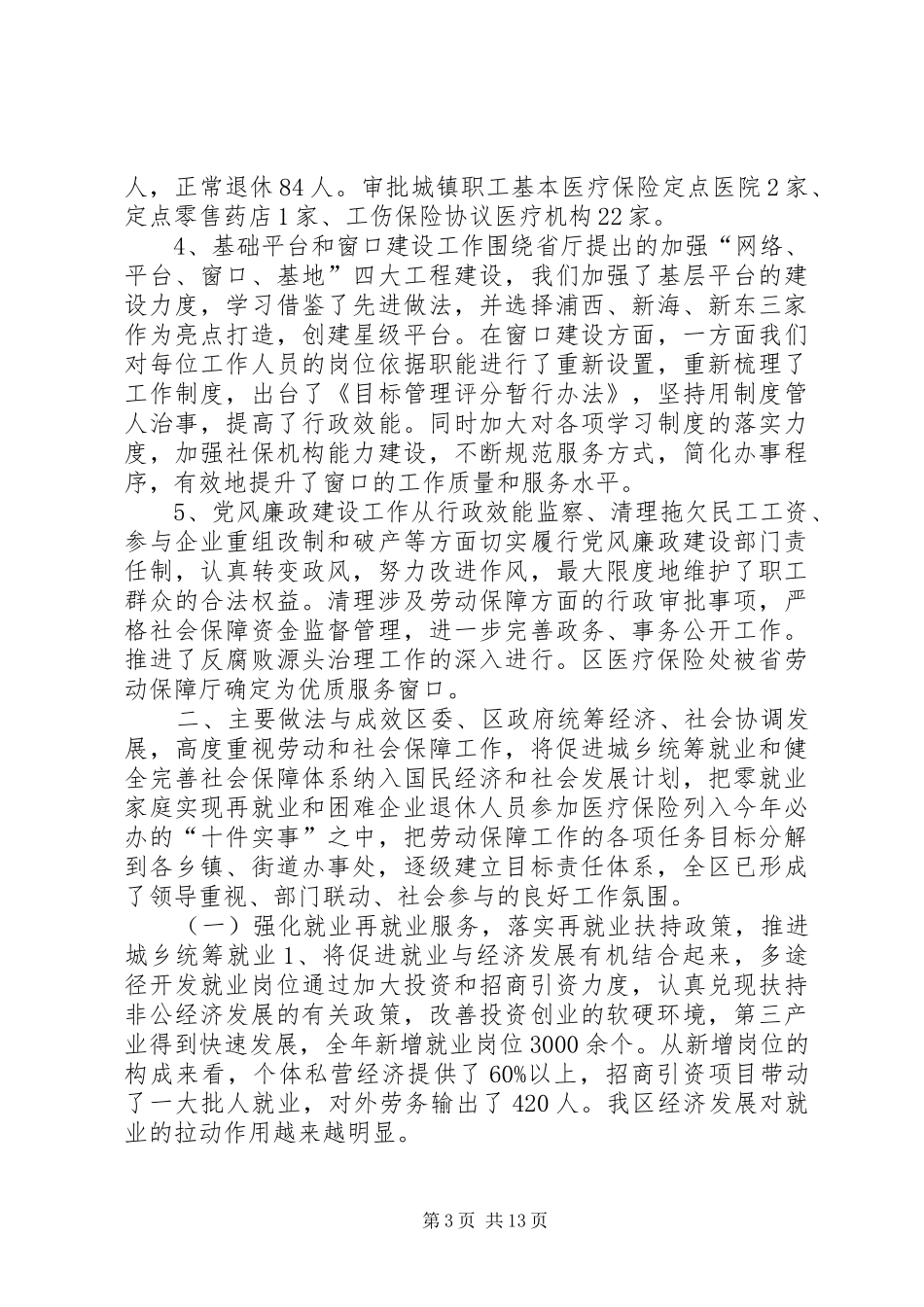 XX年劳动和社会保障工作总结及XX年工作打算 (3)_第3页