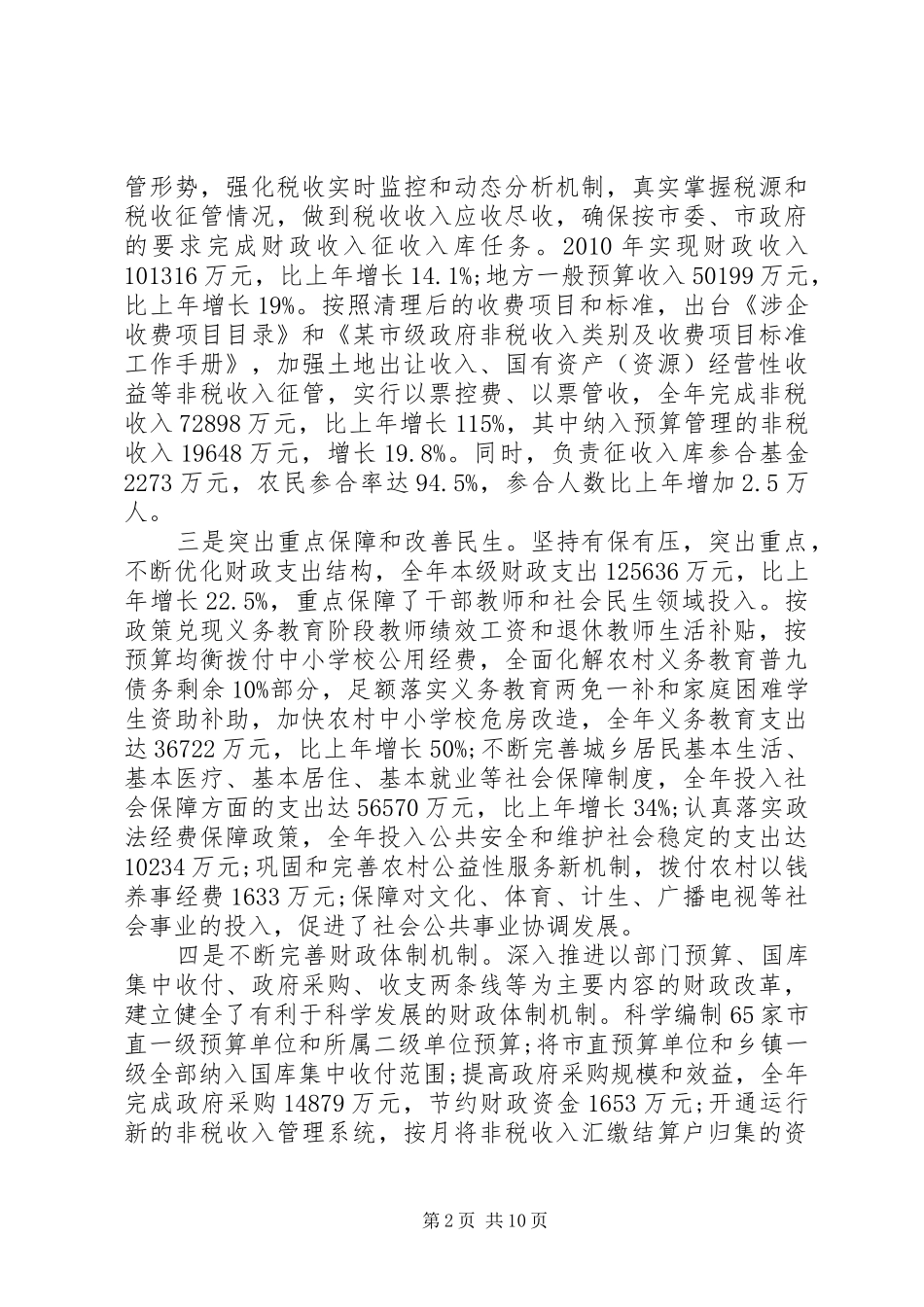 【近三年个人思想总结】XX年个人思想总结_第2页