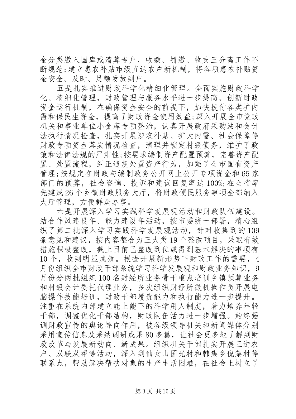 【近三年个人思想总结】XX年个人思想总结_第3页