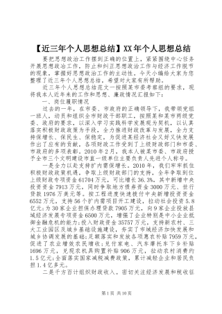【近三年个人思想总结】XX年个人思想总结