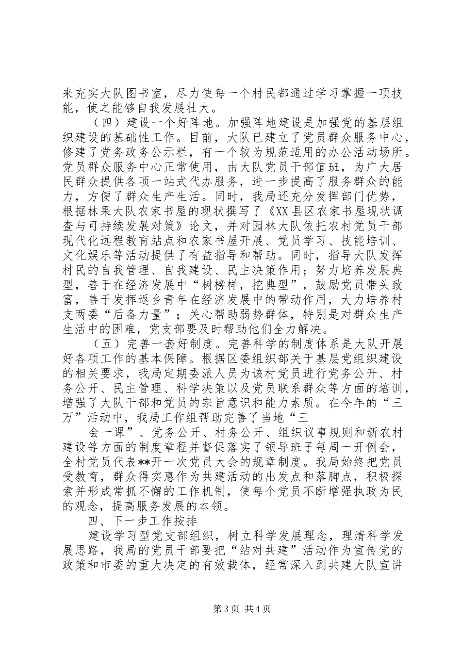 XX镇结对共建经验总结 (3)_第3页