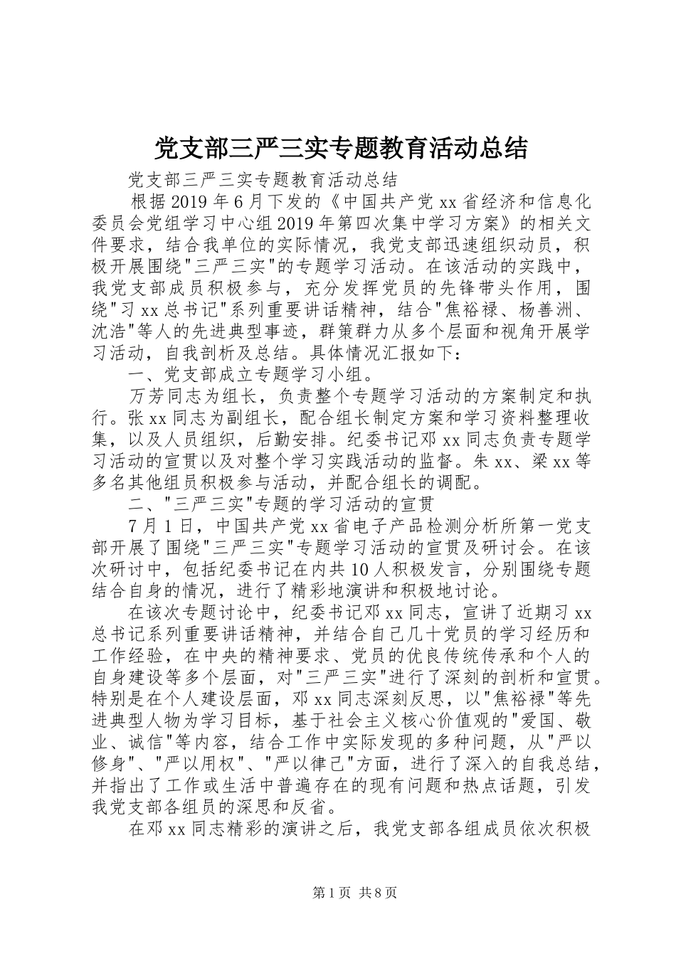 党支部三严三实专题教育活动总结_第1页