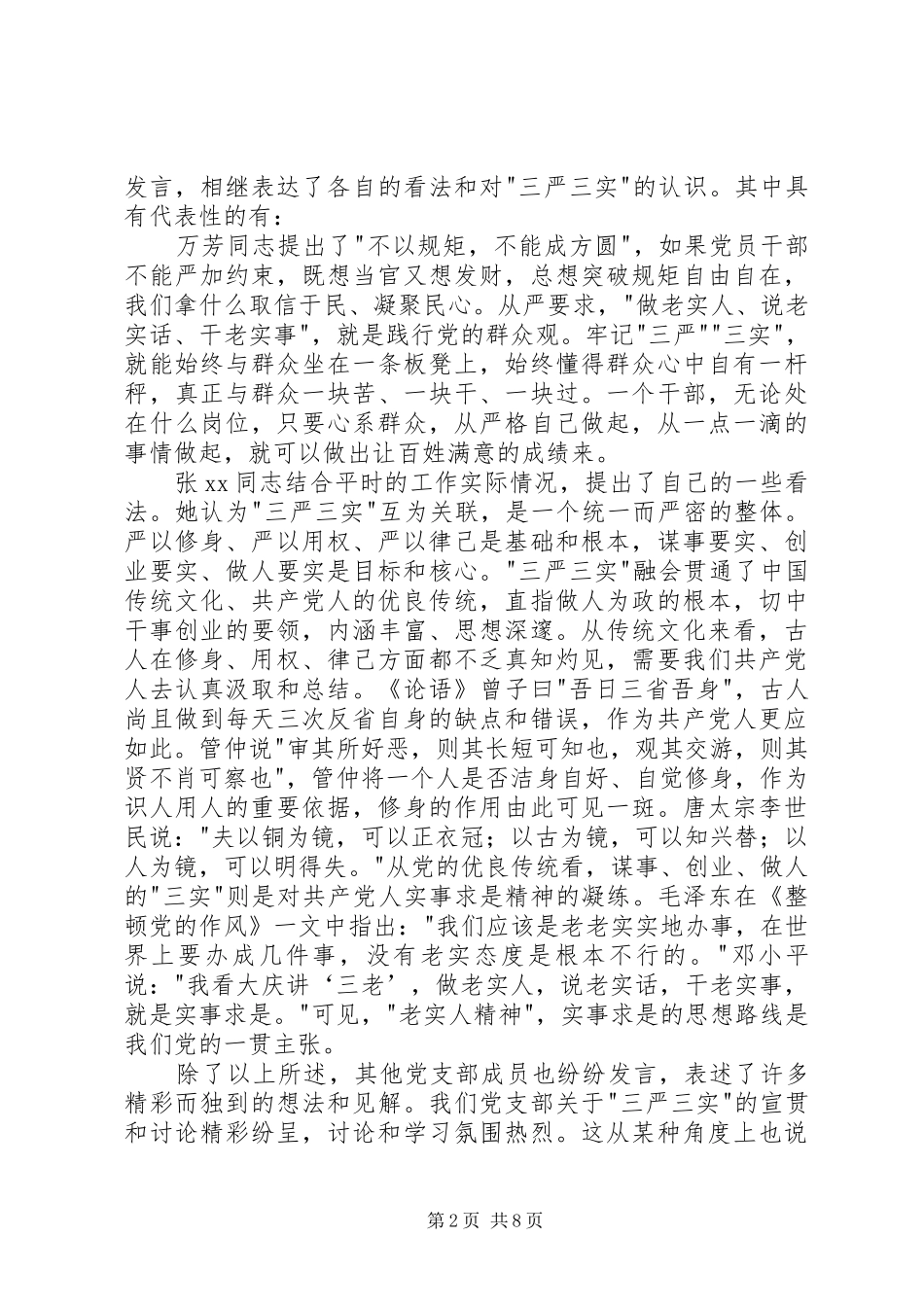 党支部三严三实专题教育活动总结_第2页