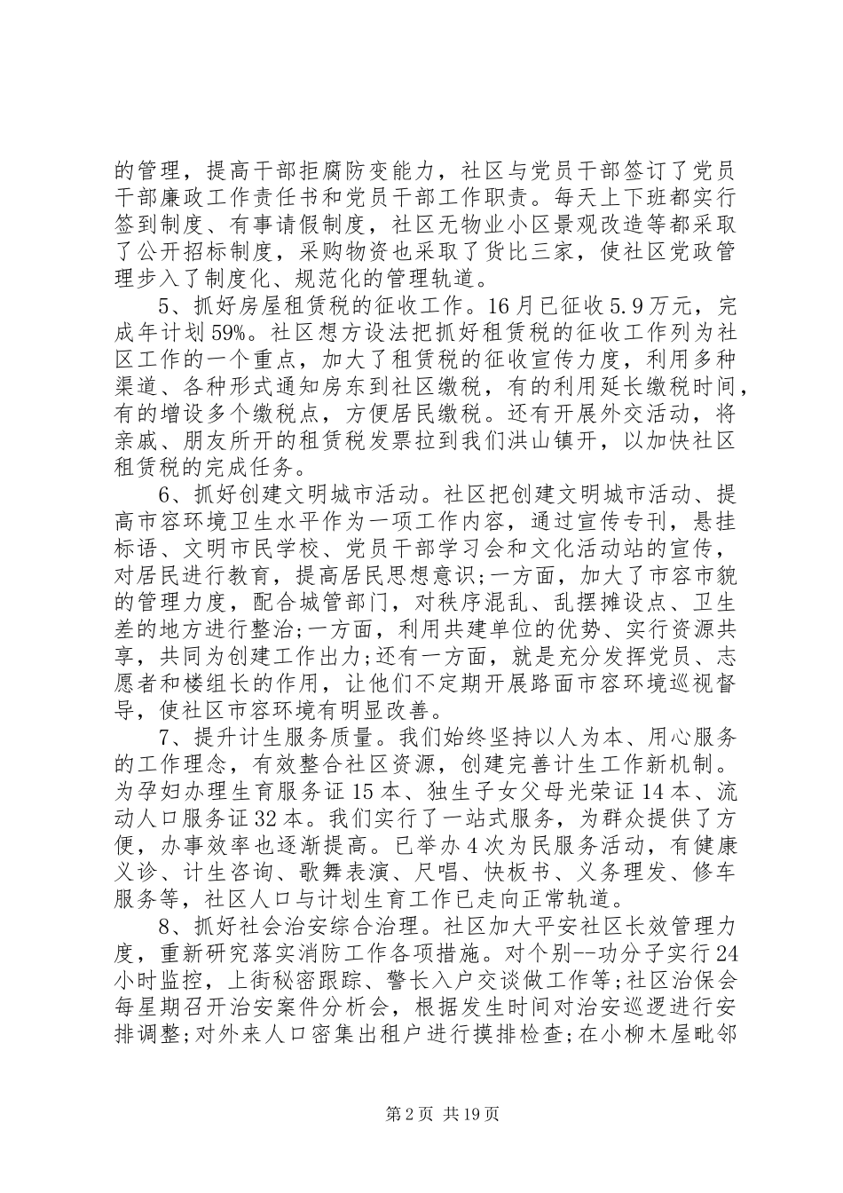 XX年村社区上半年工作总结_第2页