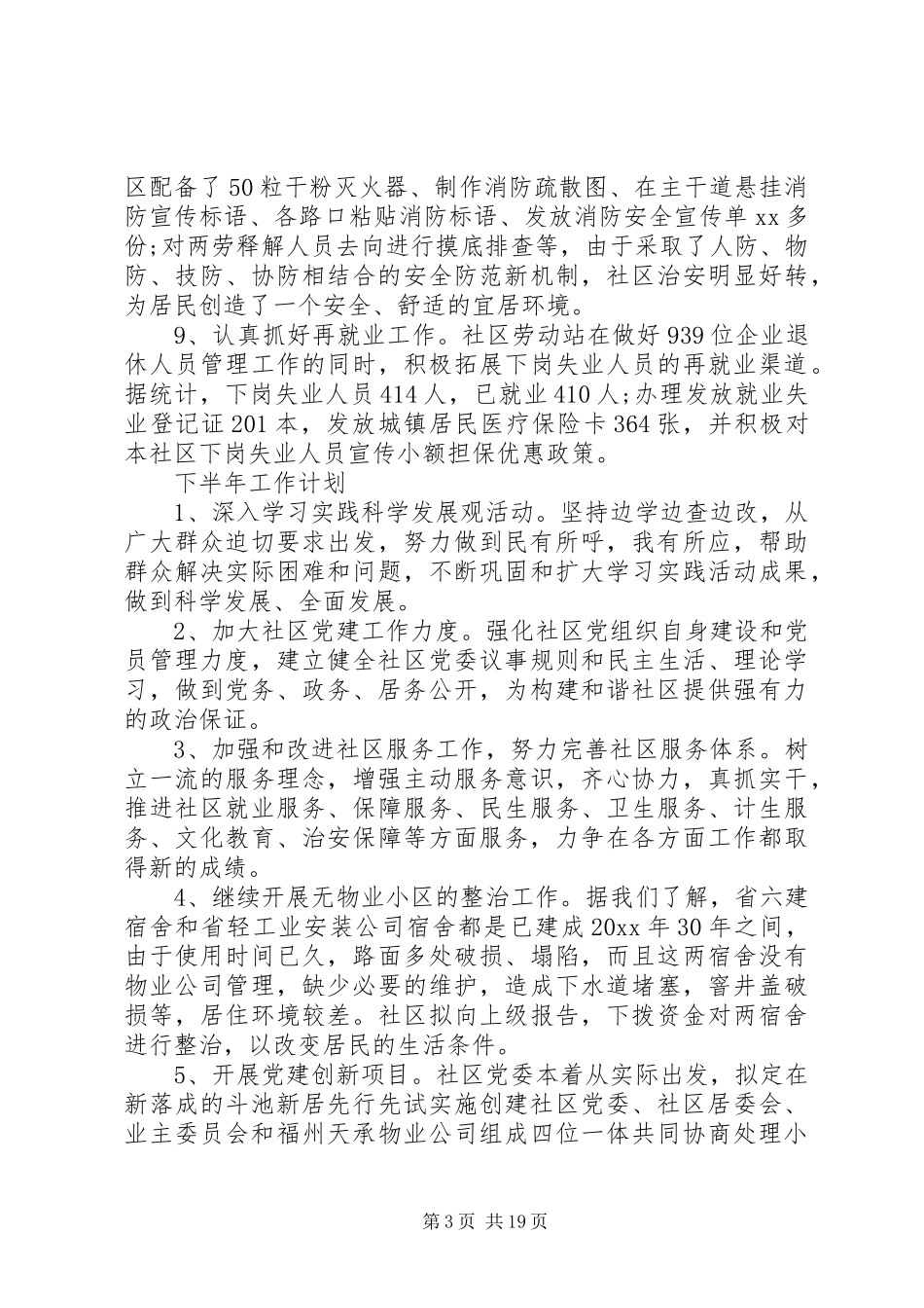 XX年村社区上半年工作总结_第3页