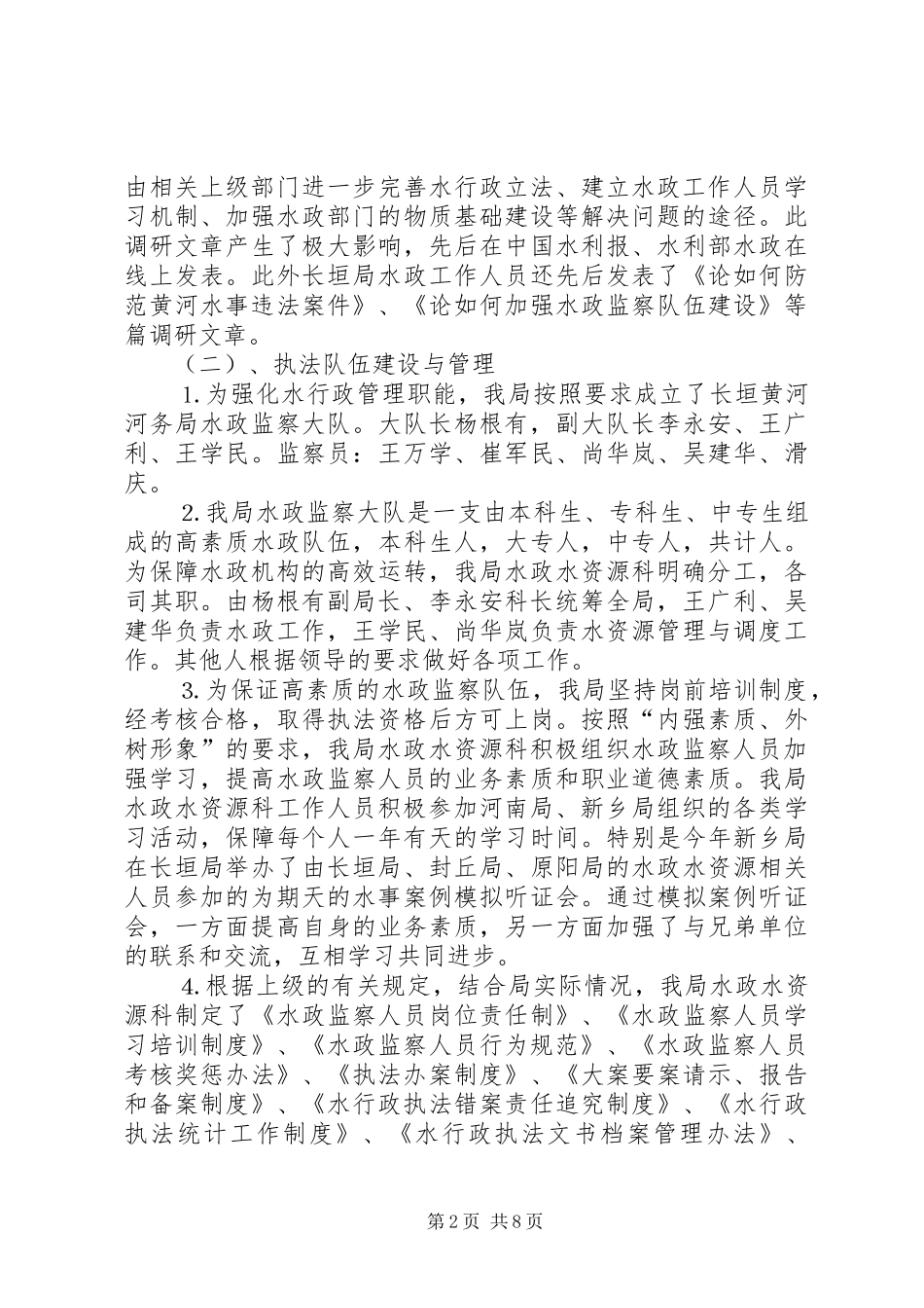 ××年水政工作总结_第2页