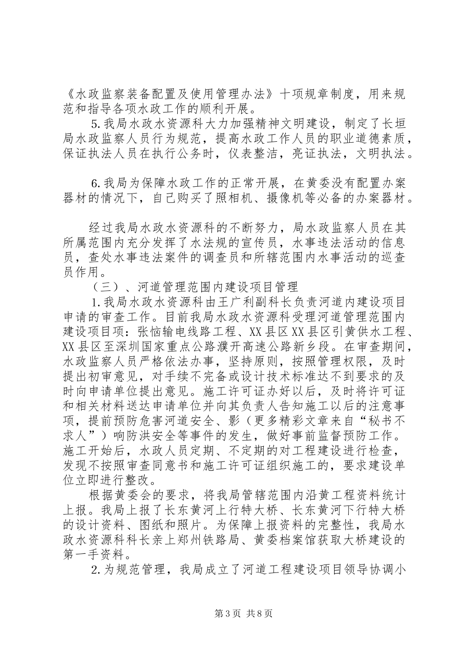 ××年水政工作总结_第3页