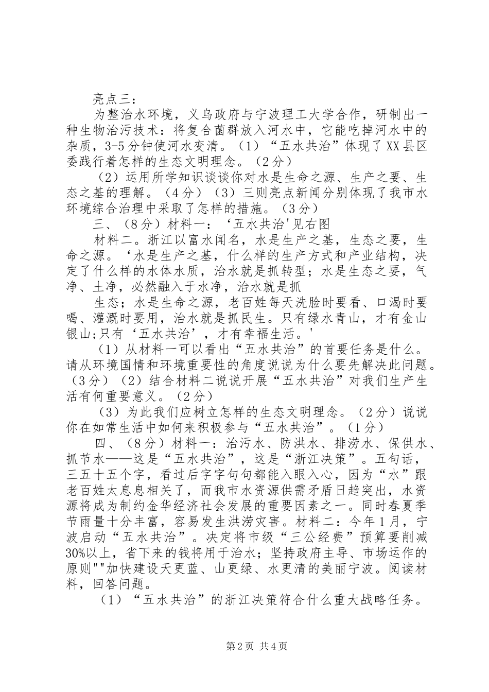 XX年上半年三都镇五水共治工作总结 (3)_第2页