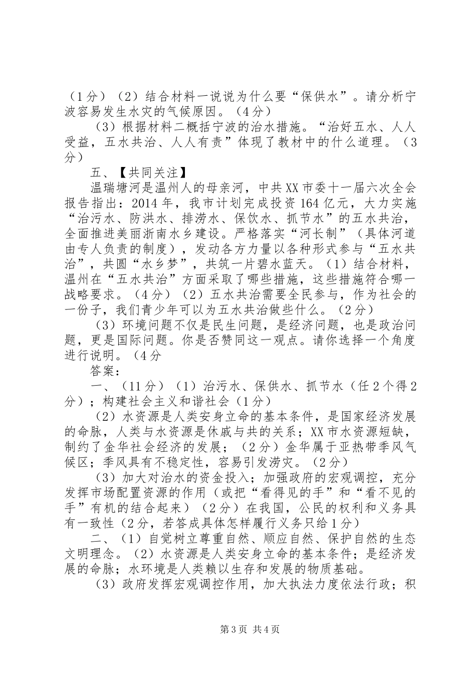 XX年上半年三都镇五水共治工作总结 (3)_第3页