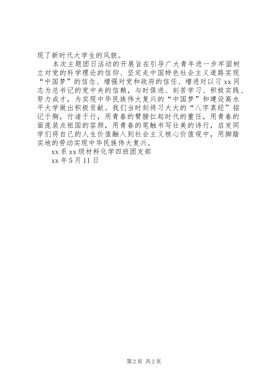 “八字真经”团日活动总结_第2页