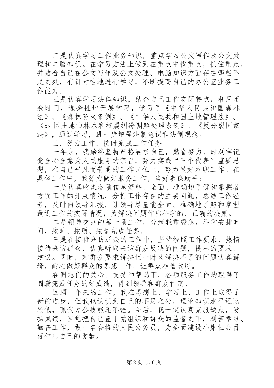 事业单位个人年终总结范文三篇_第2页